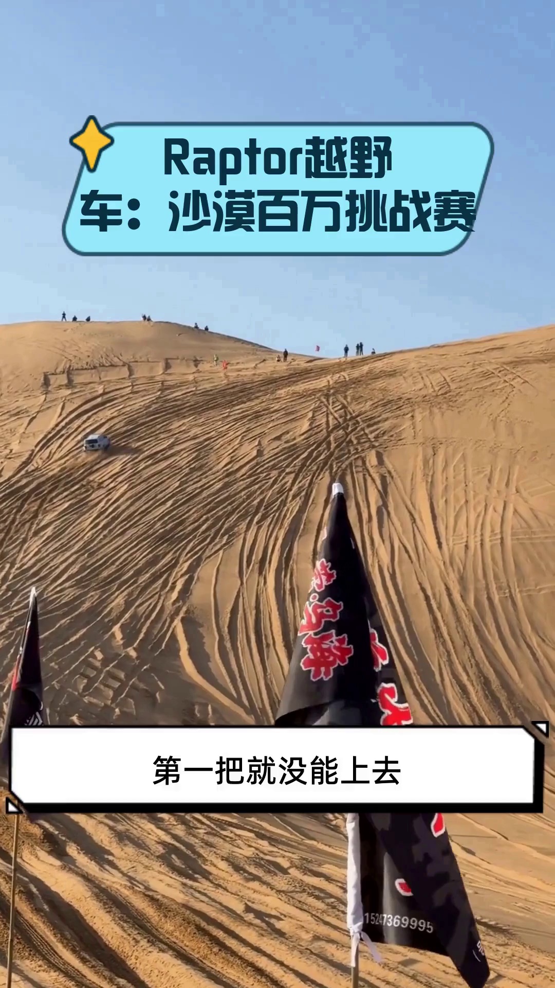 包含极限沙漠越野大赛，烈日沙尘中的速度激情的词条